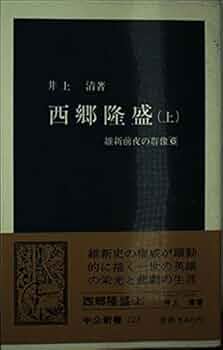 肚乃西郷　古書　戦時中　西郷隆盛 肚乃西郷 古書 戦時中 西郷隆盛 - メルカリ